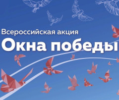 "ОКНА ПОБЕДЫ" "ОКНА ПОБЕДЫ".