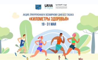 "КИЛОМЕТРЫ ЗДОРОВЬЯ" "КИЛОМЕТРЫ ЗДОРОВЬЯ".